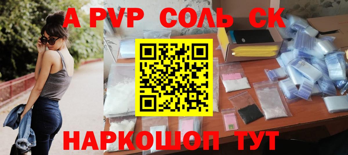 Alpha-PVP кристаллы  A-PVP VHQ  APVP VHQ  наркота  Южноуральск  Вход с VPN 