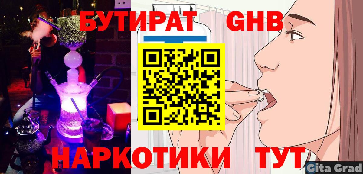 БУТИРАТ буратино Южноуральск