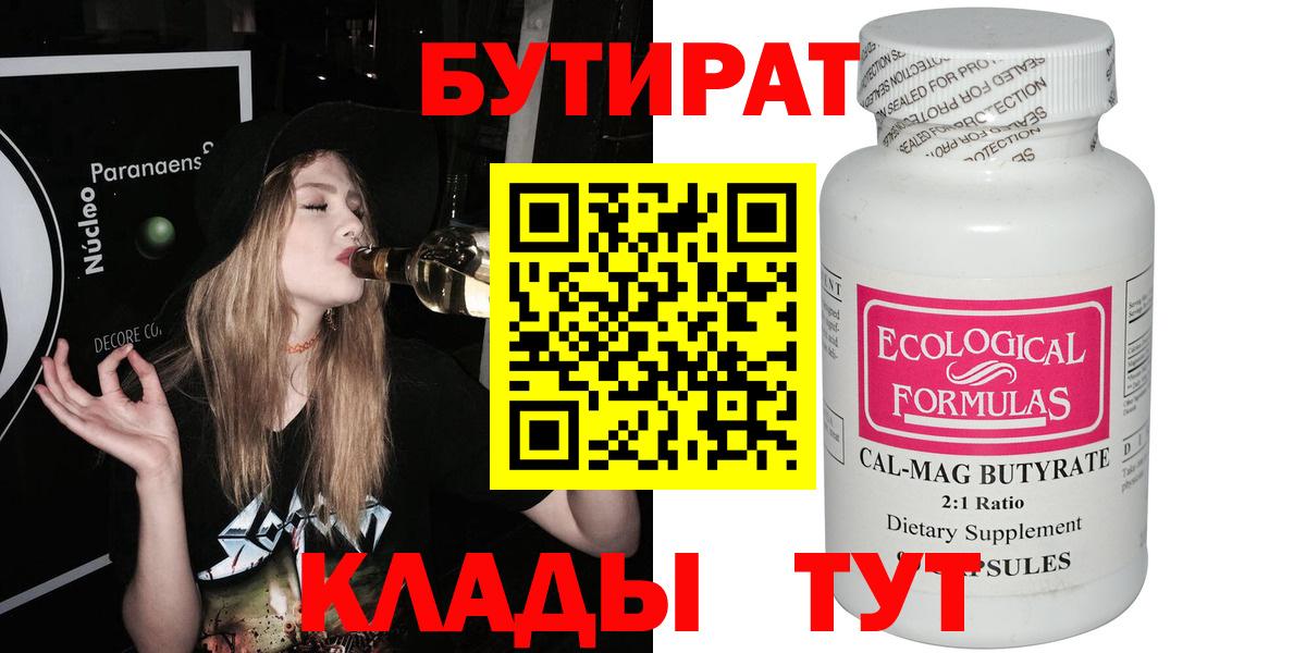 БУТИРАТ буратино  Вход с VPN  Южноуральск 