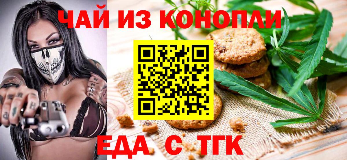 Южноуральск  Еда ТГК марихуана  Вход с VPN 