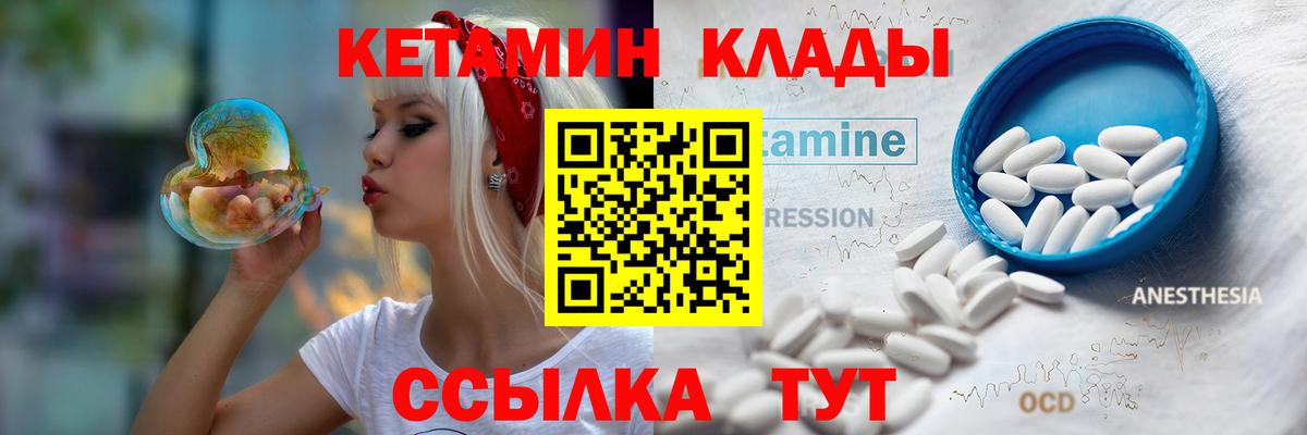 КЕТАМИН ketamine Южноуральск
