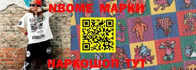 марки nbome Севастополь