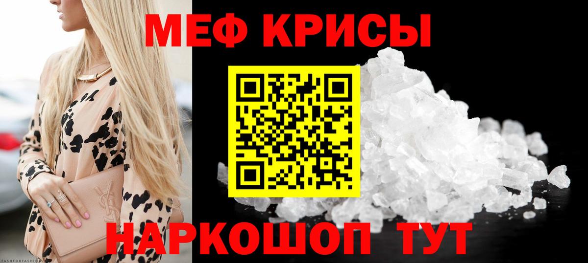 Мефедрон кристаллы Южноуральск