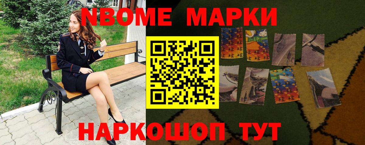 Южноуральск  Марки 25I-NBOMe 1500мкг  Марки 25I-NBOMe  Вход с VPN 